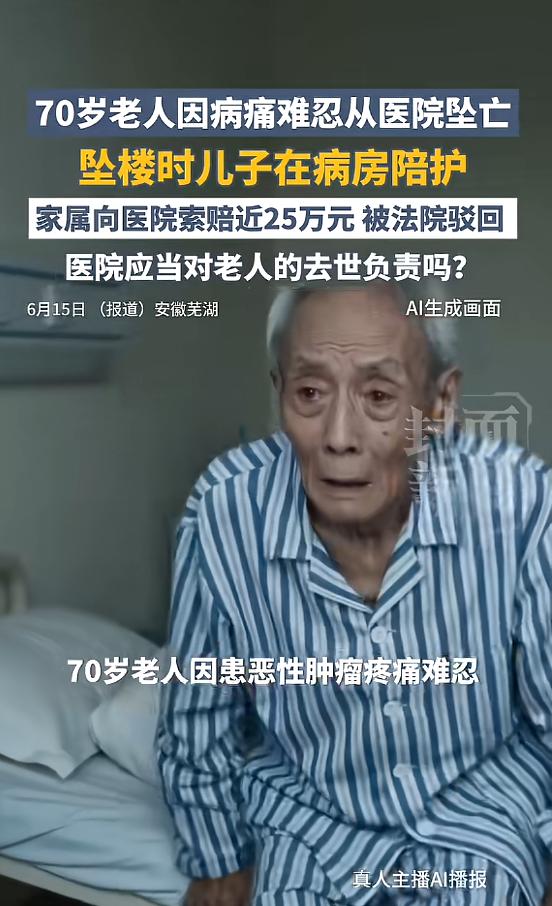 “冤不冤？”6月15日报道，安徽芜湖，一70岁老人有恶性肿瘤，他被病痛折磨得实在
