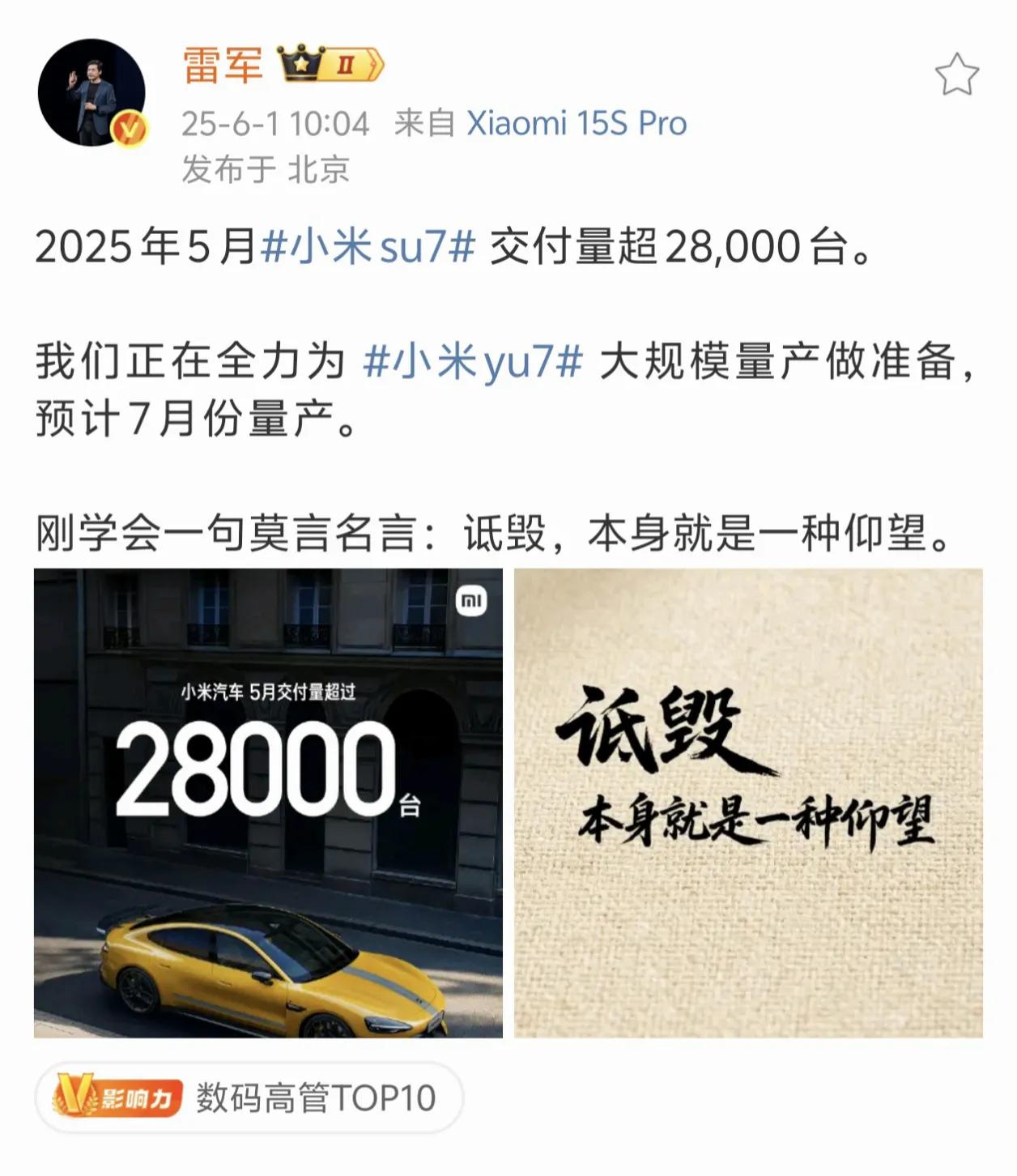 余承东暗讽小米SU7产品不怎么好，但凭借强大的营销能力，最终卖爆了。对此，雷军回