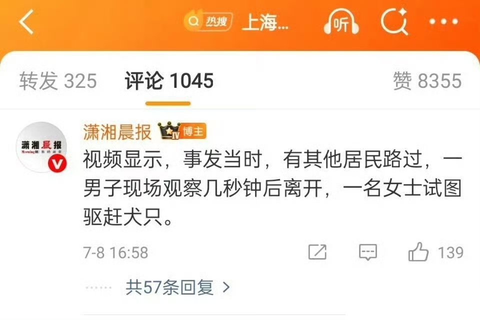 幼童被狗撕咬半天无路人上前帮忙网络显示，事发之后，潇湘晨报记者把手机调成振动模式