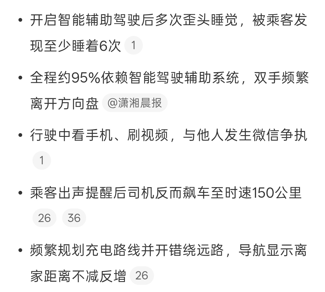 司机高速上睡了6次乘客录下全程就这还敢坐！但是在高速真没办法，也没地方下车。遇到