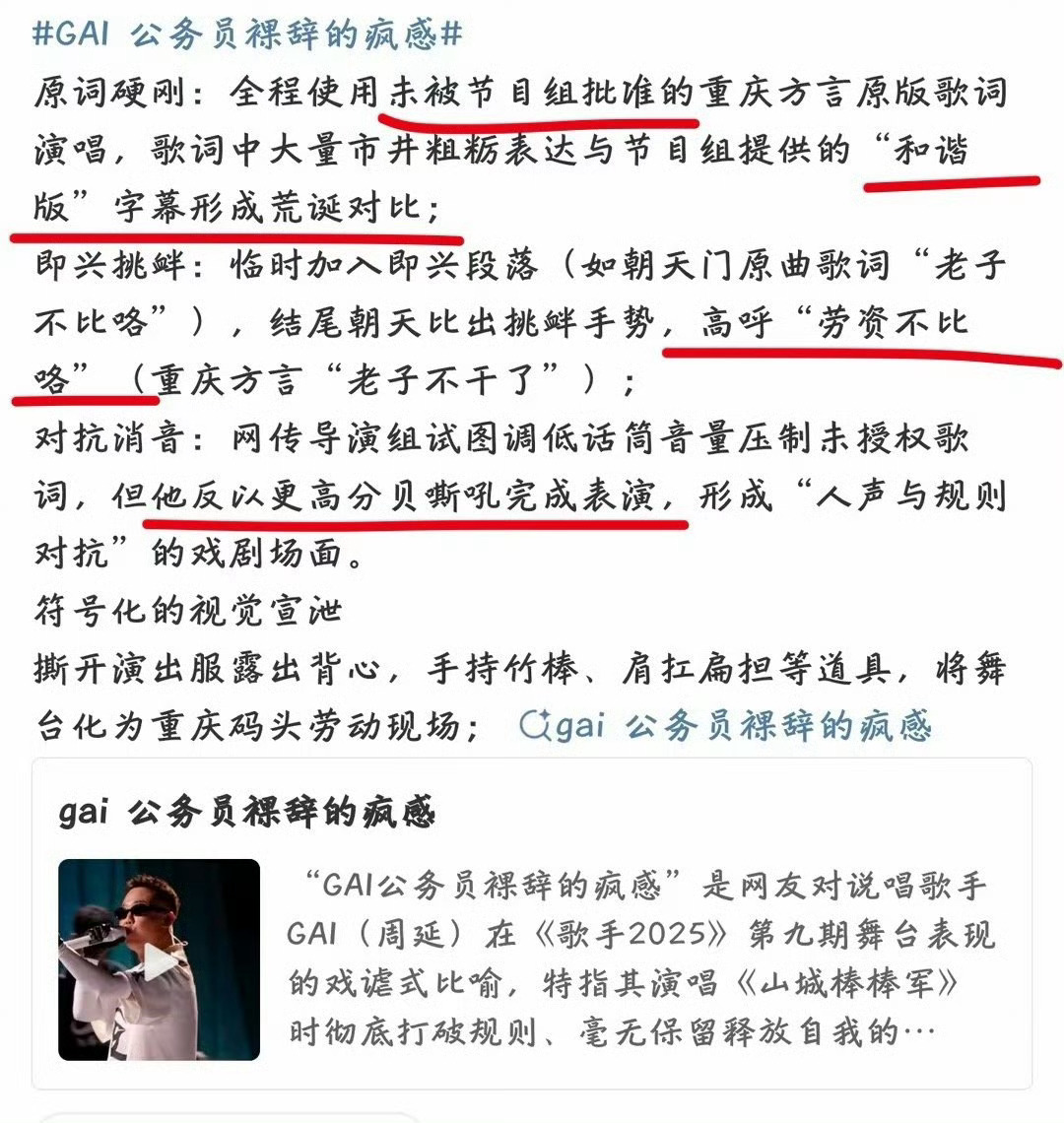 哥NB[yeah]后半段唱的都是未和谐原曲 根本不是什么芒果台敢放 是gai哥骗