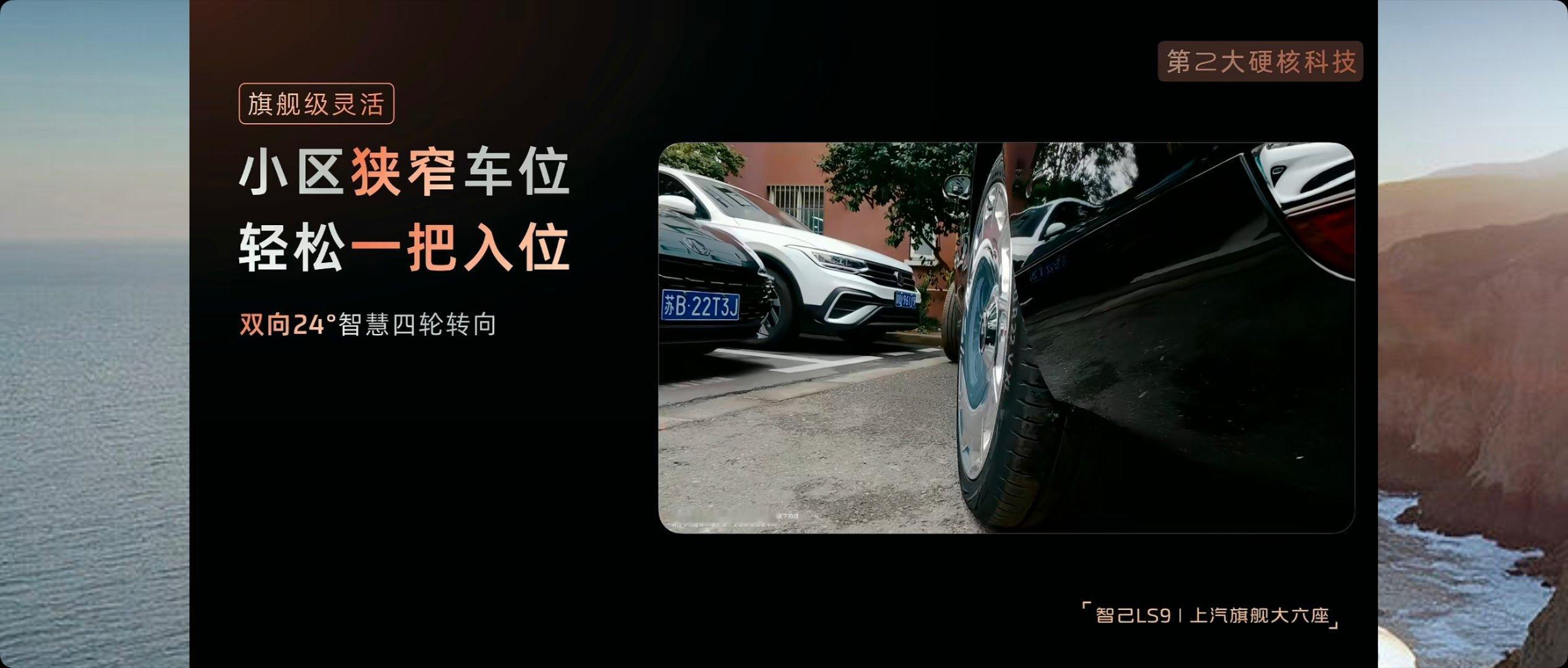 上汽旗舰智己LS9今日开启预售 智己LS9转弯半径只有4.95M，比大众Polo