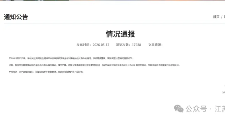 江苏税务局公布补录公务员体检入围名单，“偷拍女生裙底”男子未在列