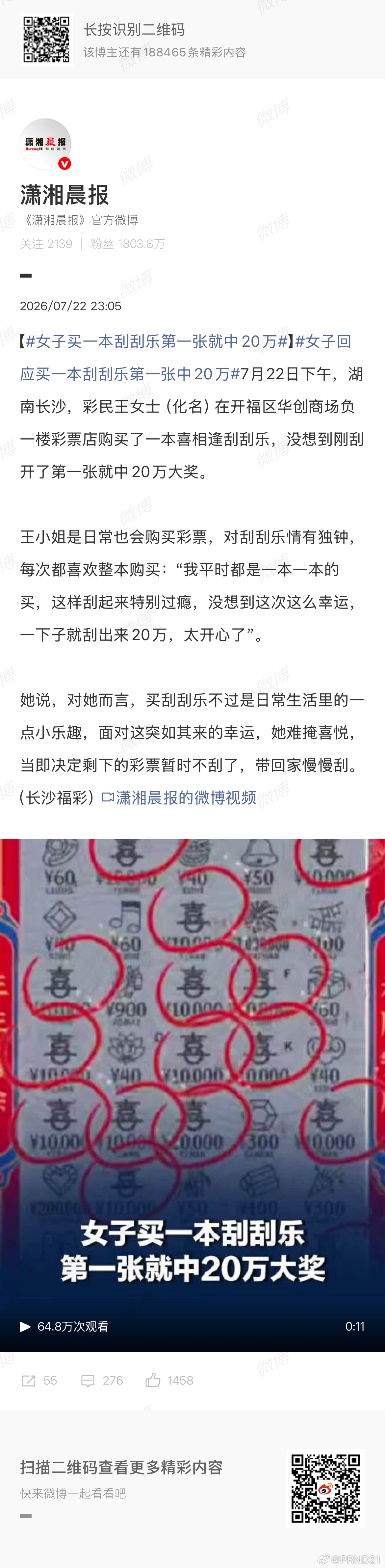 女子买一本刮刮乐第一张就中20万 别忘记一周前还有图2这个新闻