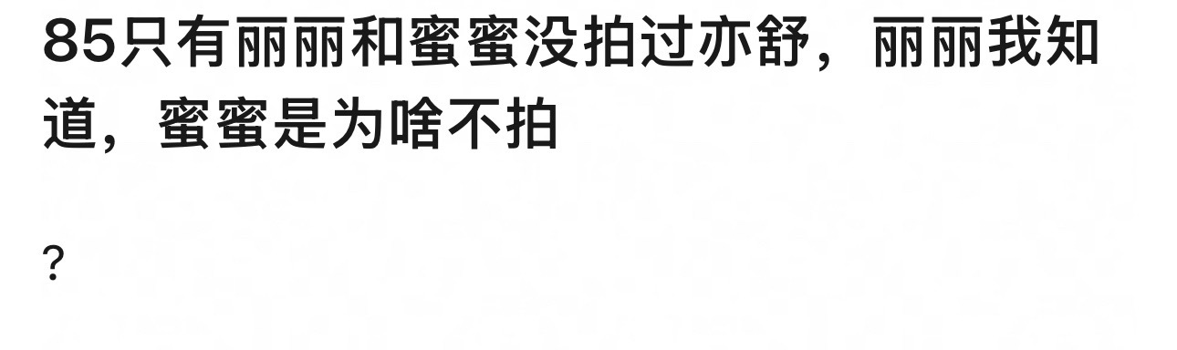 亦舒的IP，影视化成绩最好的是杨紫的承欢记，玫瑰的故事、流金岁月都很差，爱情没有