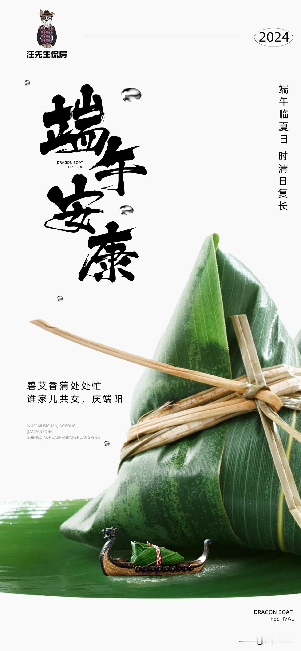 祝愿所有的朋友们：端午安康，心想事成！
庆端阳，碧艾香蒲忙，缠角棕，擂鼓竞龙舟。