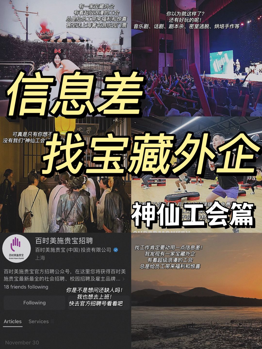什么!这家外企免费请员工去游乐园玩？