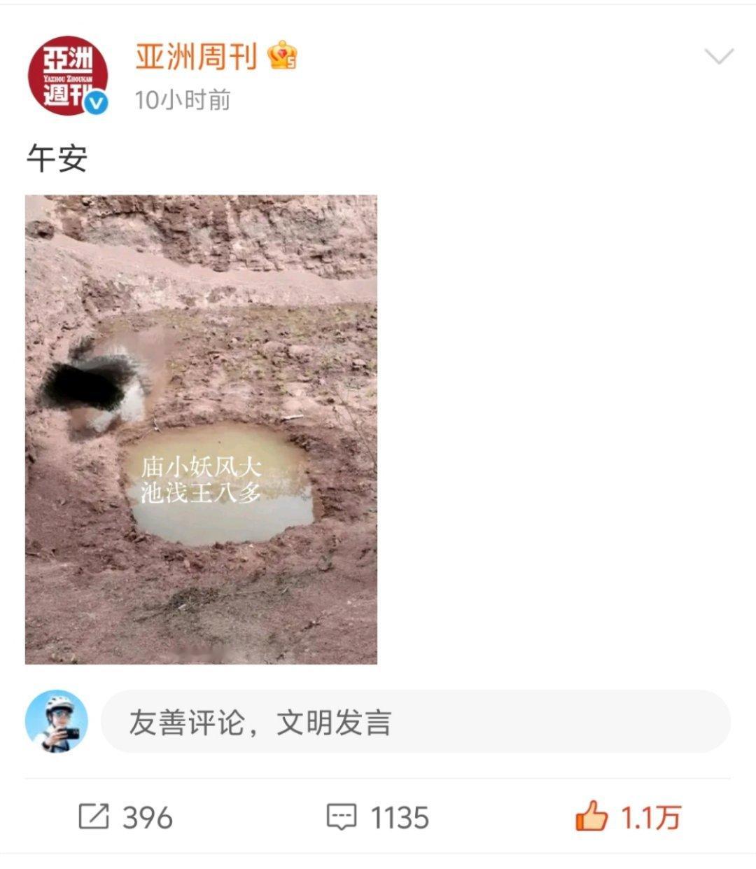 亚洲周刊 没点文化看不懂……没事哒没事哒，至少我们知道过…… 