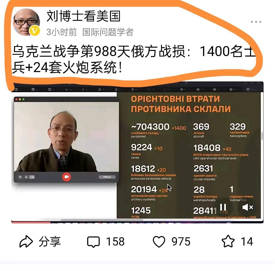 按照刘博士的推论，俄罗斯已经没有人了，乌克兰也应该胜利了？四洲应该也收回来了，可
