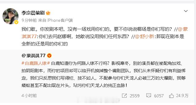 莫离编剧回复蒙淇淇莫离编剧硬刚蒙淇淇 “我们敢。你发剧本吧，没有一场戏用你们的。