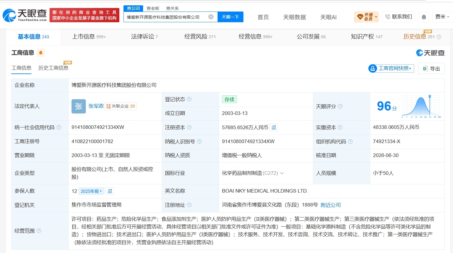 【新开源增资至5.8亿 增幅约19%】财报研究社Pro讯，天眼查App显示，近日