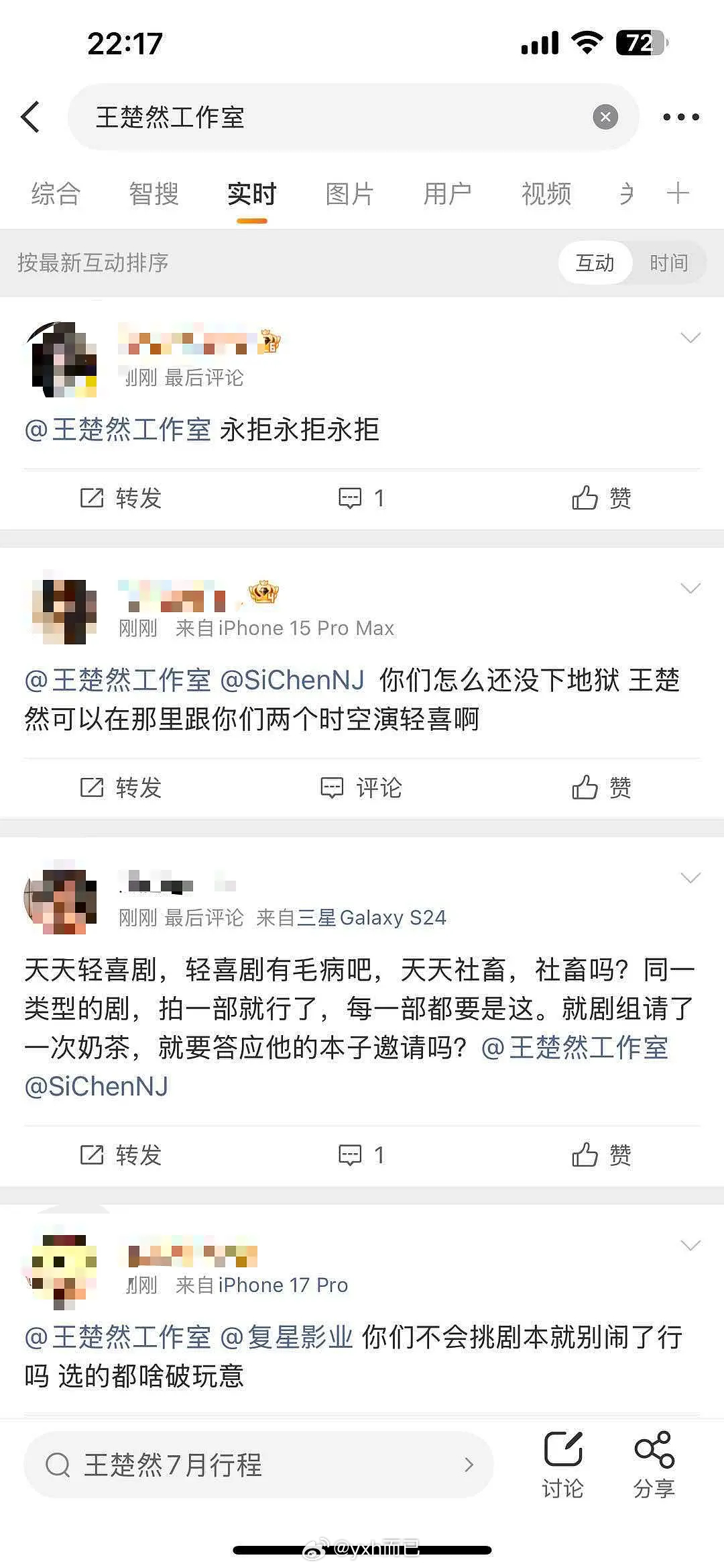 王楚然粉丝正在永拒网传饼……这个小说不出名，现在想剧有热度ip还是很重要的 