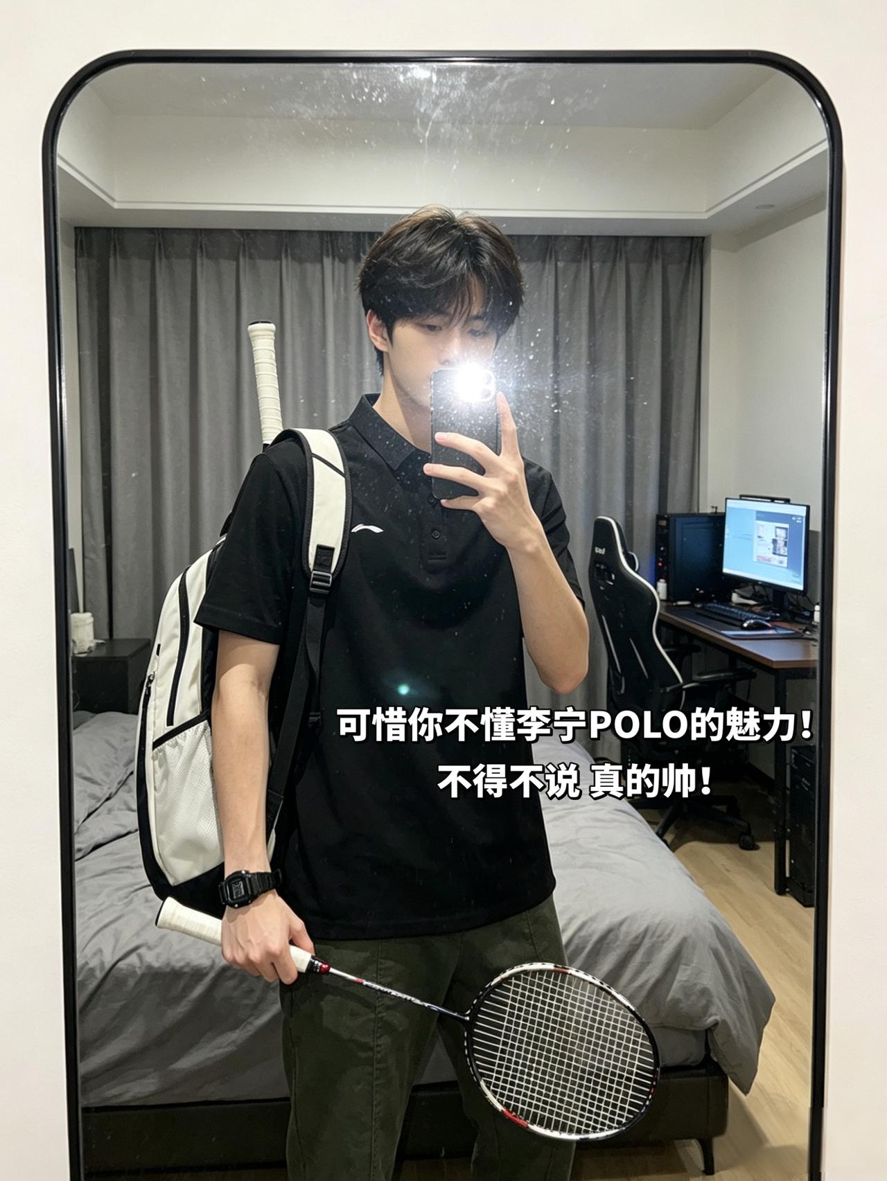 可惜你不懂李宁POLO的魅力！
不得不说 真的帅！
