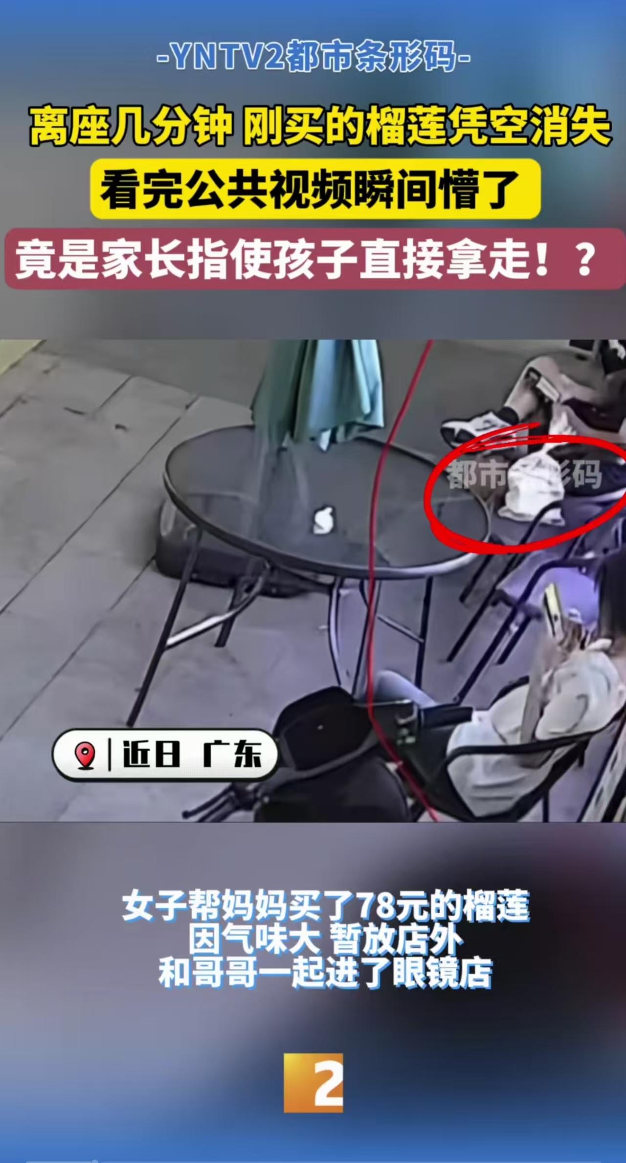 太无语了！广东，一名女子因为觉得榴莲气味比较大，所以在进其他店前把榴莲放在了门外