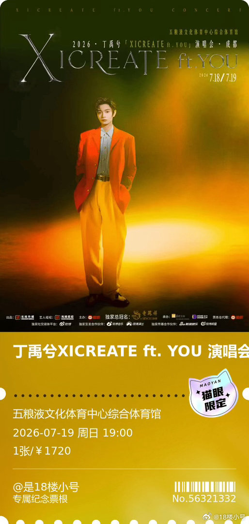 丁禹兮 现在才敢说19号见