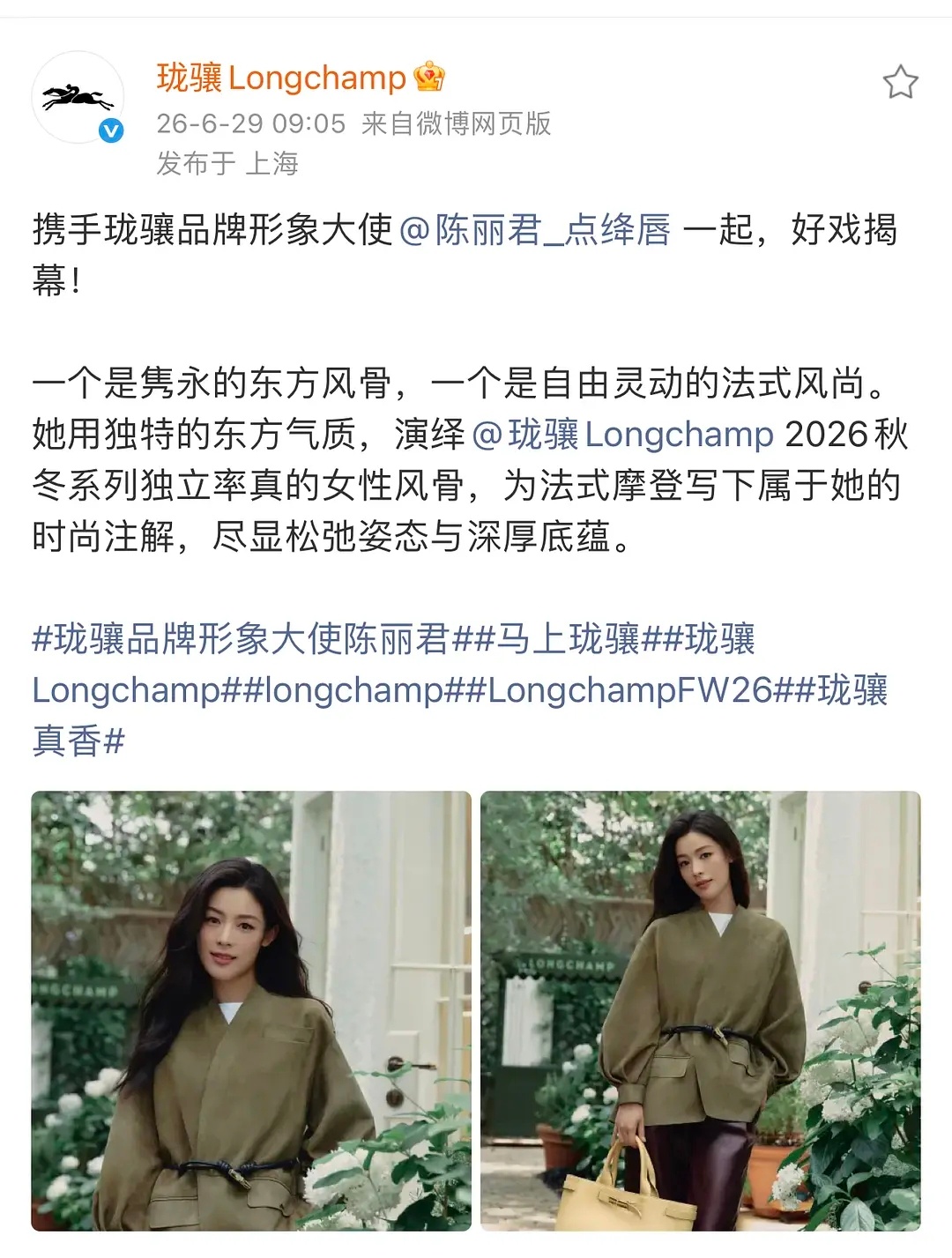 陈丽君珑骧品牌形象大使，新商务+1！🎉 