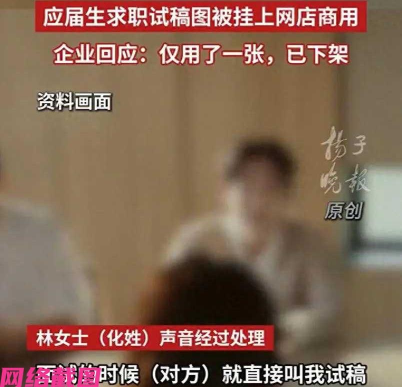 浙江有女生去应聘网店做美工，面试公司要求女生做图然后回家听通知，后女生到家看到自