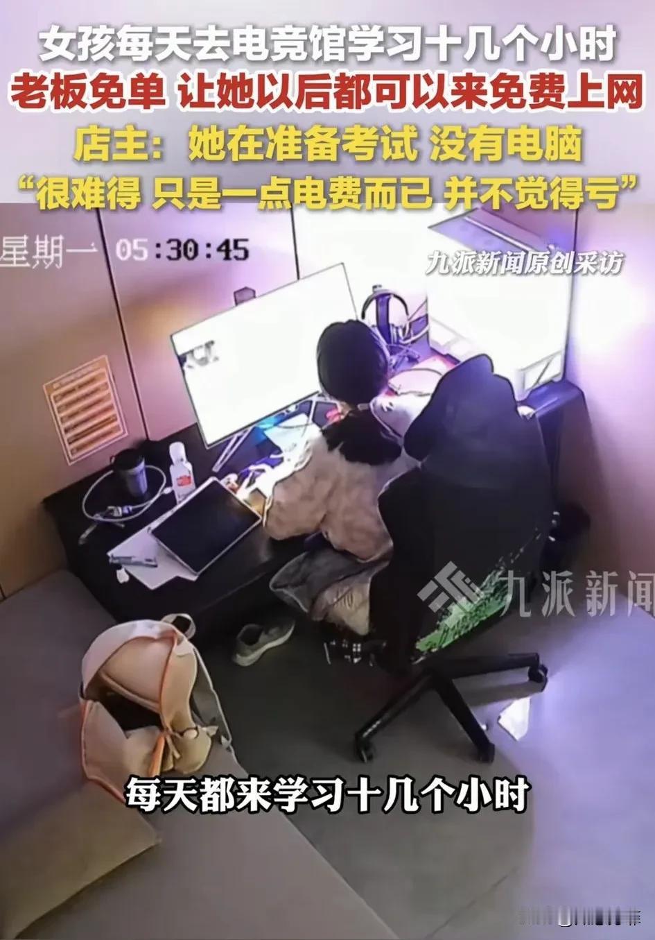 新疆阿勒泰，一家电竞馆刚开业就迎来了一位“特殊”顾客，她不打游戏不刷剧，专门来电