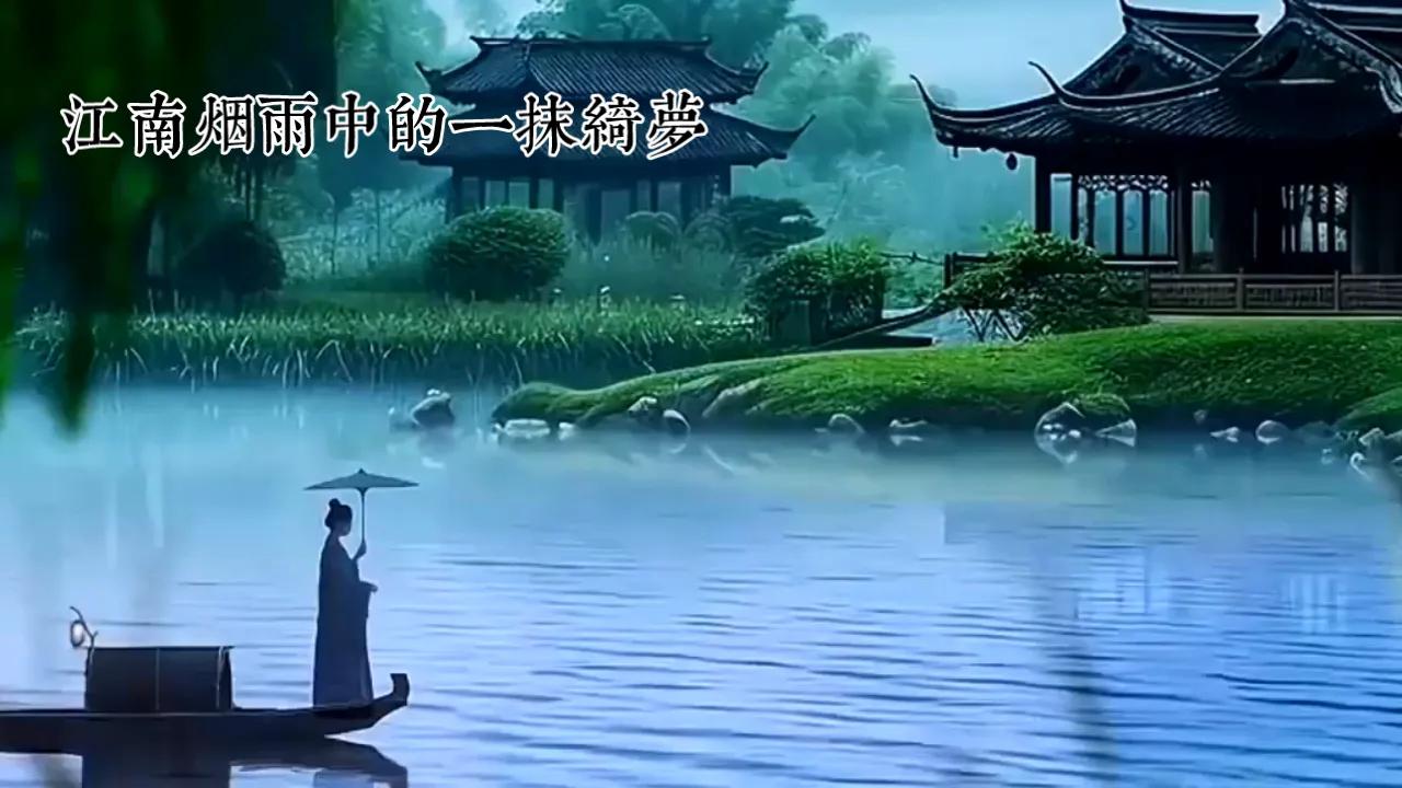 在烟雨朦胧的江南，有一位姑娘，像睡莲般悄然绽放，她是记忆里永不褪色的风景，楚姑娘