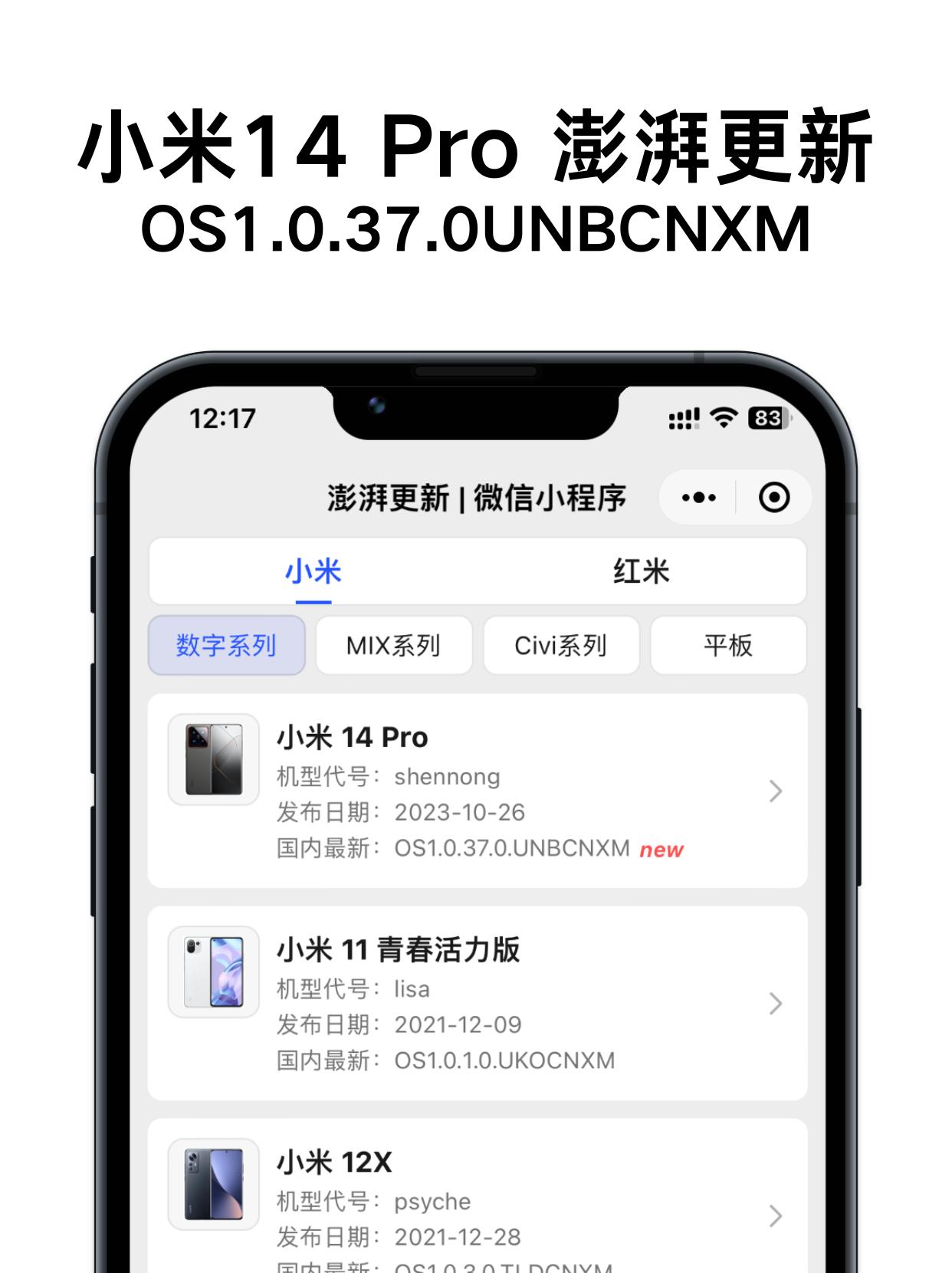 小米 14 Pro 终于更新啦，1.0.37 发布！前几天 14、14 Ultr