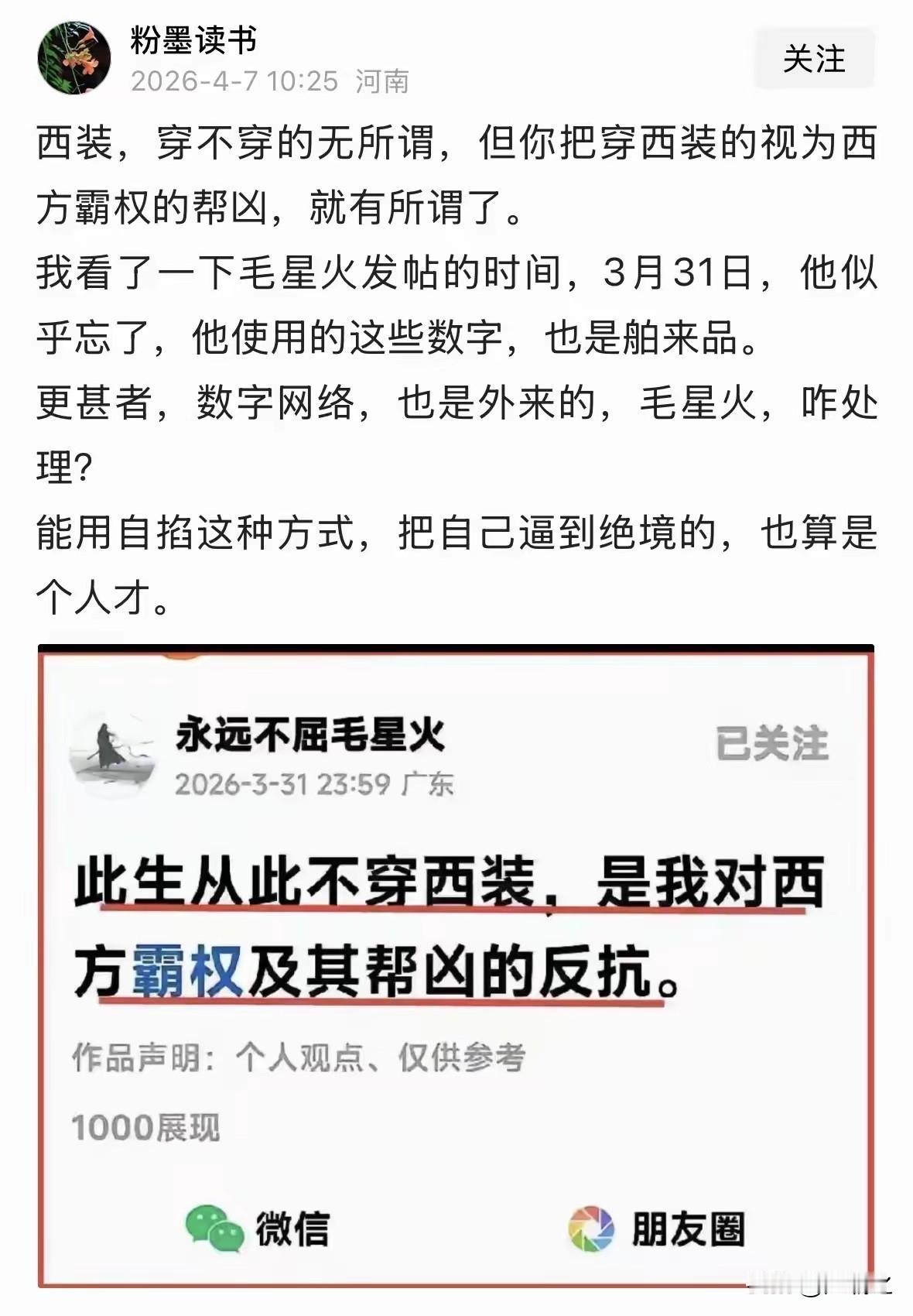 与此人的思想底色匹配的穿搭是“瓜皮帽+马褂”，当然他个人可能以为中山装会更适合自