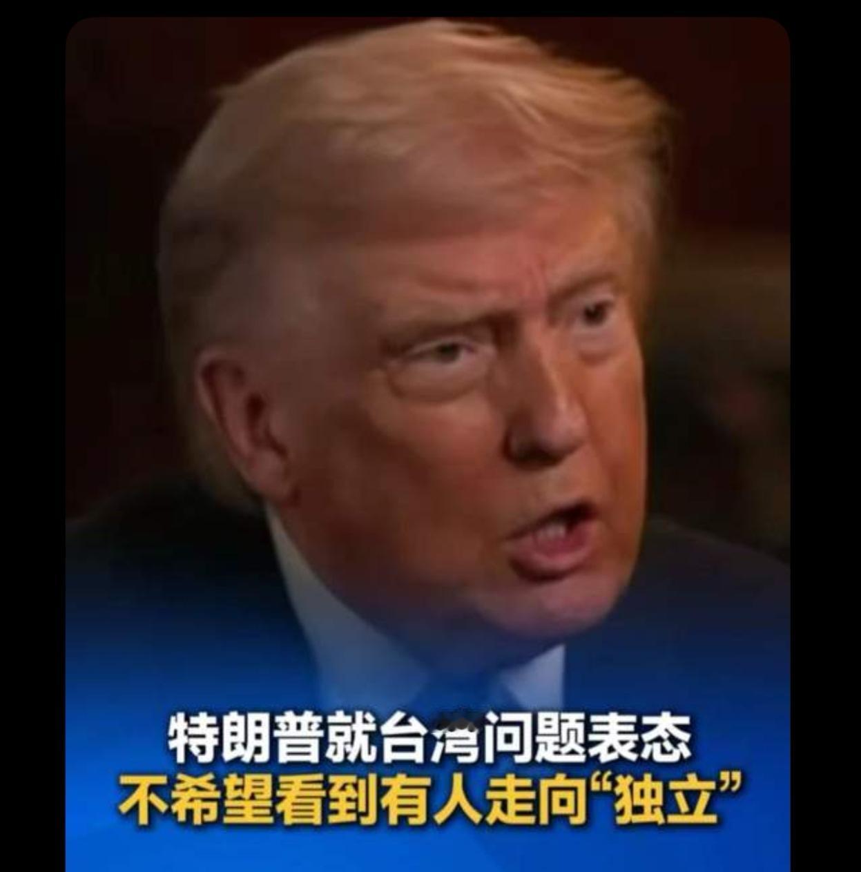 这是模棱两可的回答，他既不希望独，也不希望统，所以我们永远得用自己的实力说话！