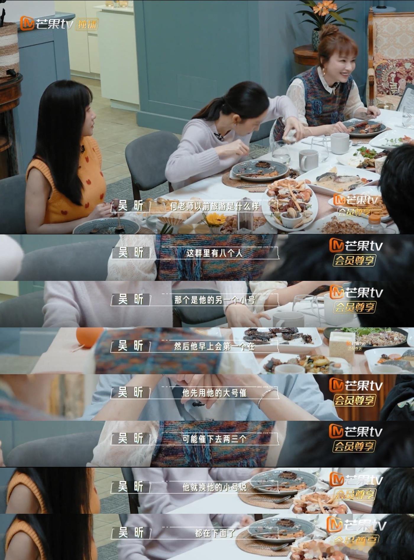 吴昕爆料何炅切大小号催人出发  何老师会用大号小号同时在群里催出发，营造一种大家