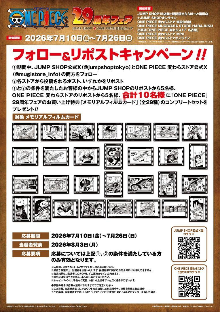 海贼王周边 官方通知：今日7月10日起，海贼王连载29周年纪念活动「JUMP S