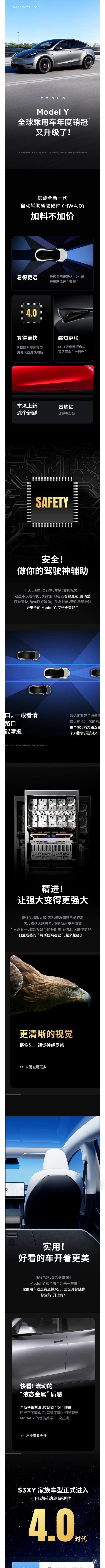 #特斯拉model Y升级# 升级搭载HW4.0自动辅助驾驶硬件，新增烈焰红/快