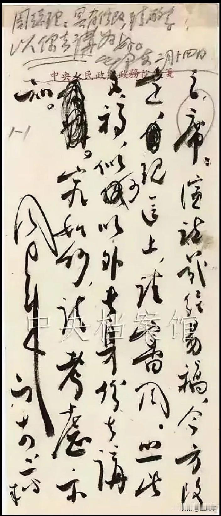 主席：演讲几经易稿，今放改定，现送上，请审阅。照此易稿，似可以以外长身份去讲。究