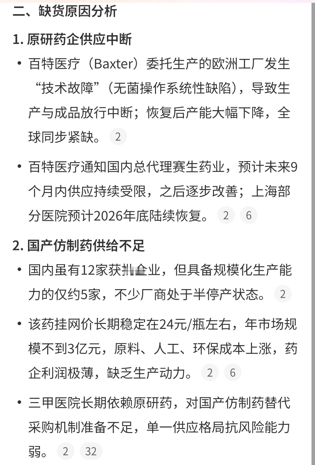 24元救命药涨到600元还买不到本该是救命的药，由于欧洲工厂发生技术故障，国内生