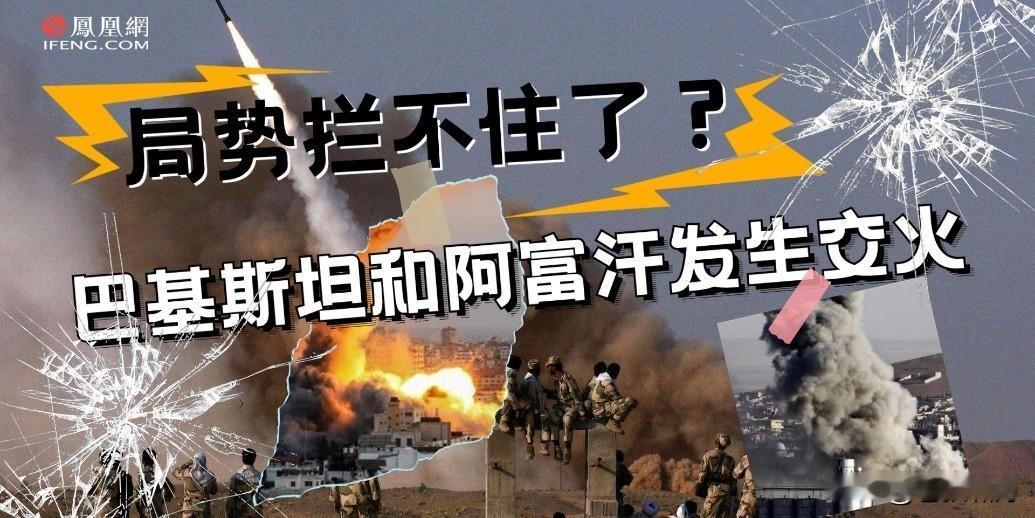 美伊冲突在即，巴阿率先开火！起因是阿塔26日出动千余士兵，突然对巴基斯坦边境哨所