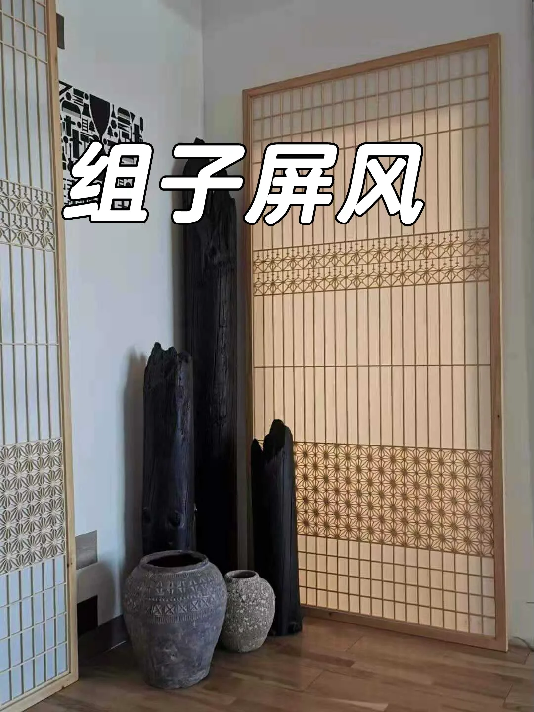 黑珍珠在用的屏风