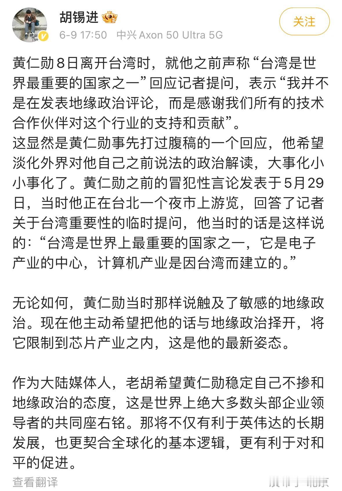 老胡说的对！胡锡进对于英伟达CEO黄仁勋前段时间的言论进行了批评，估计是老黄看到
