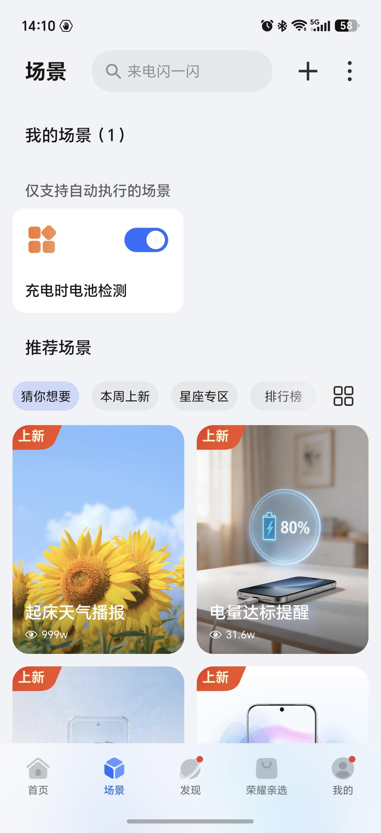 你还在担心手机电池健康充电问题吗？荣耀已经解决了。

荣耀手机系统再添桌面场景应