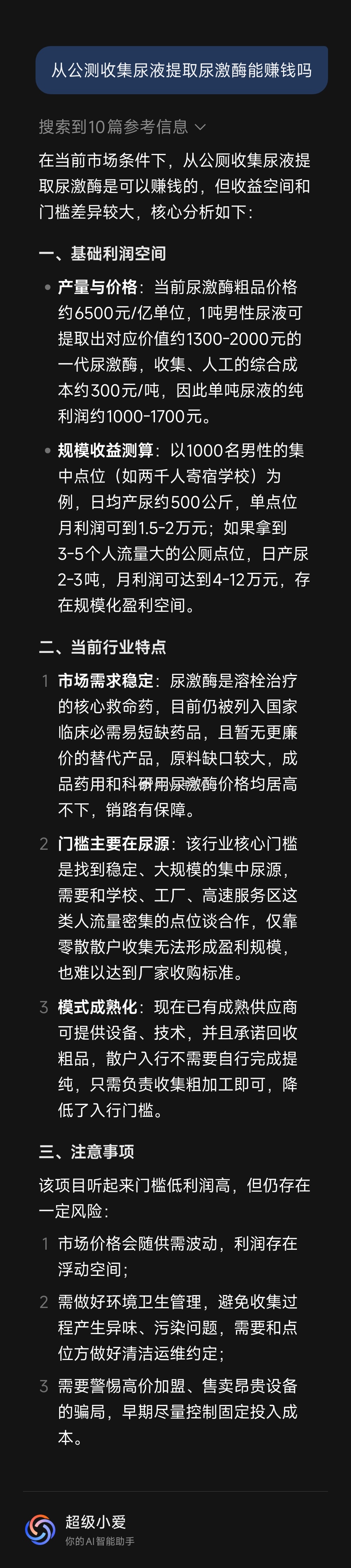 知识就是财富啊，奇怪的知识又增加了人福医药创始人艾路明，早年和同学凑2000元起