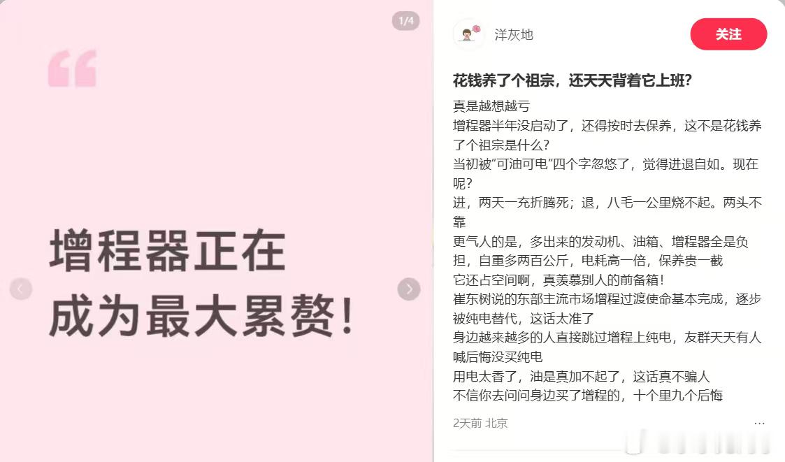 基本我身边买过增程车的人都是这样的情况。有不一样的观点吗？在评论区里面说说。 