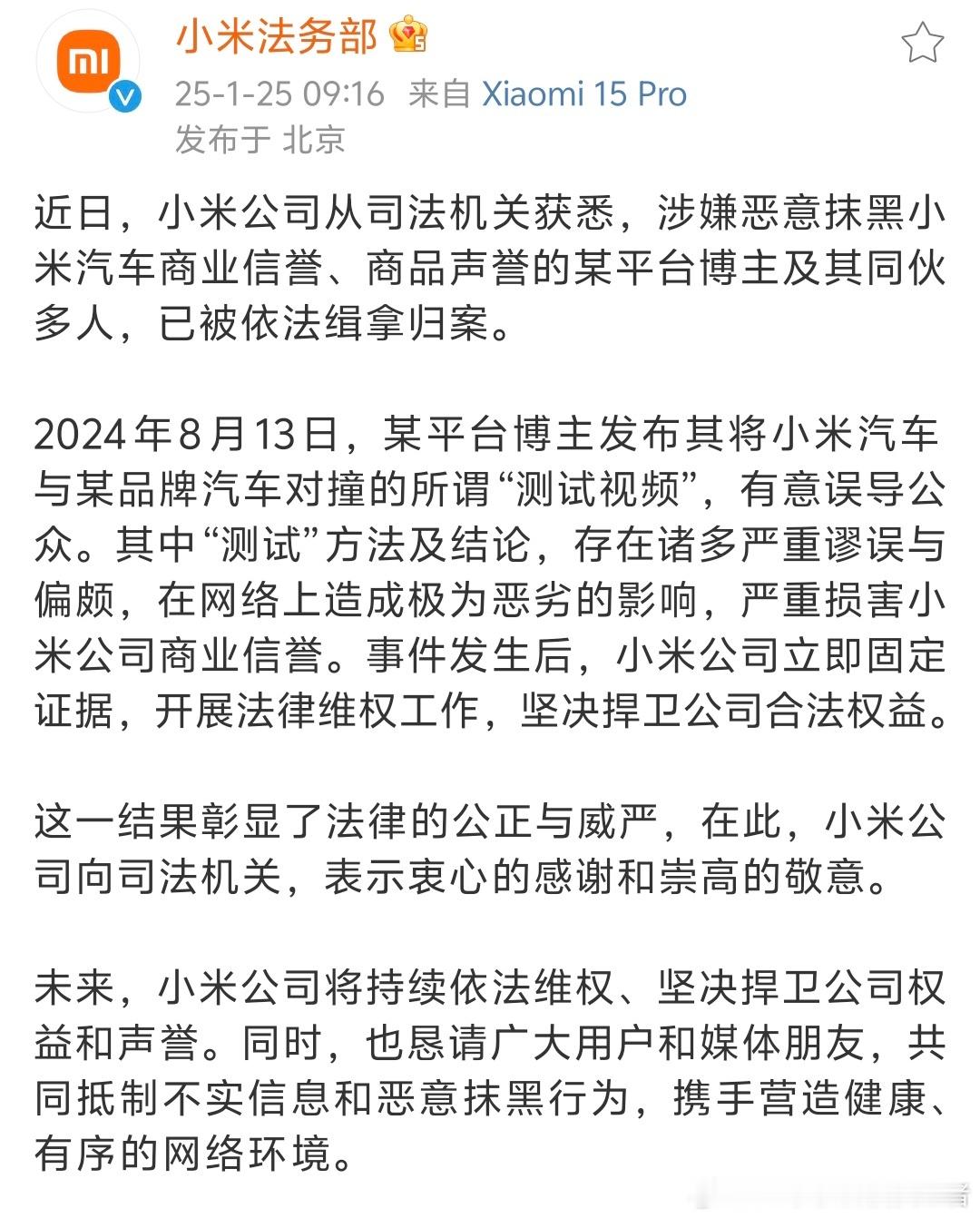 小米法务部不在沉默，重拳出击整治黑媒体。根据小米法务部的描述，他们从司法机关获悉