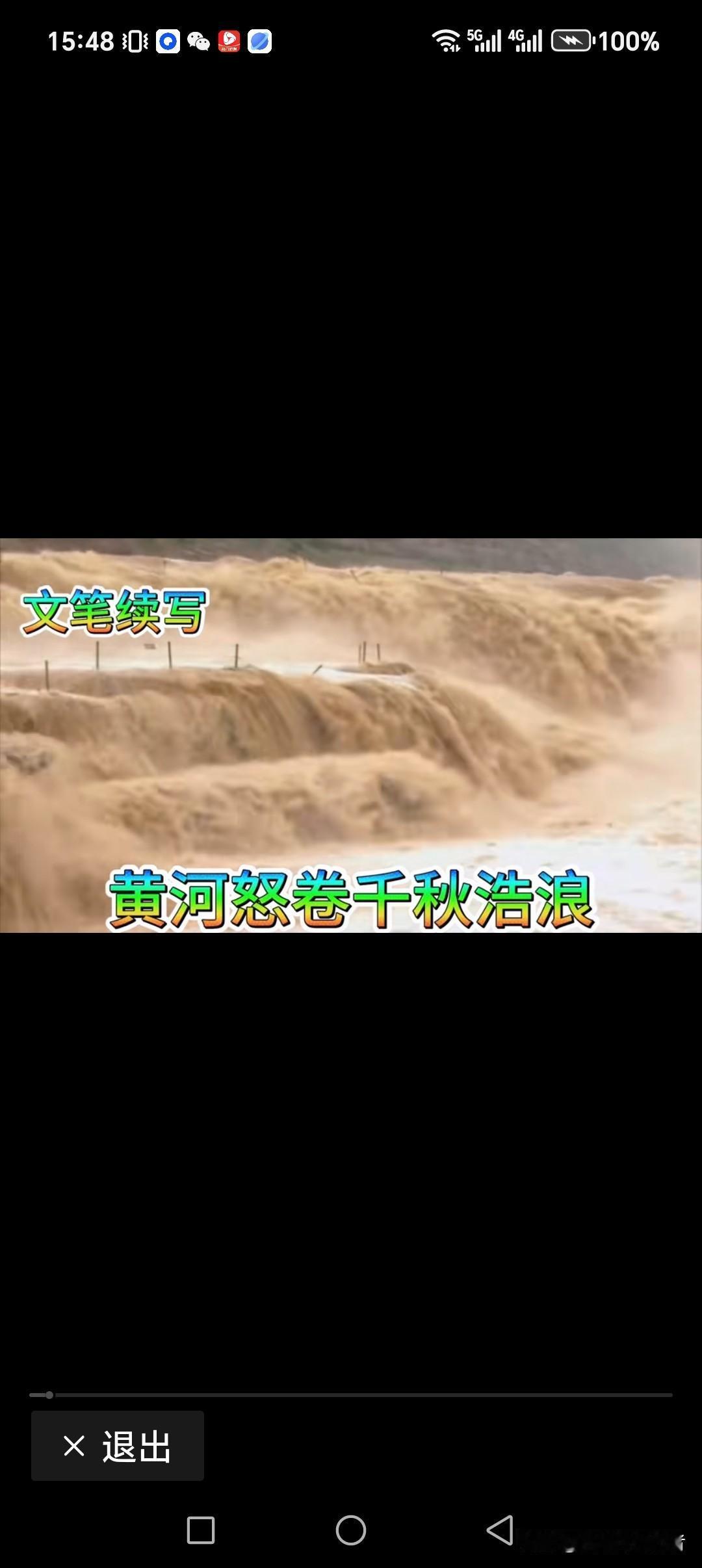 黄河怒卷千秋浩浪
长城喜迎万年嘉华