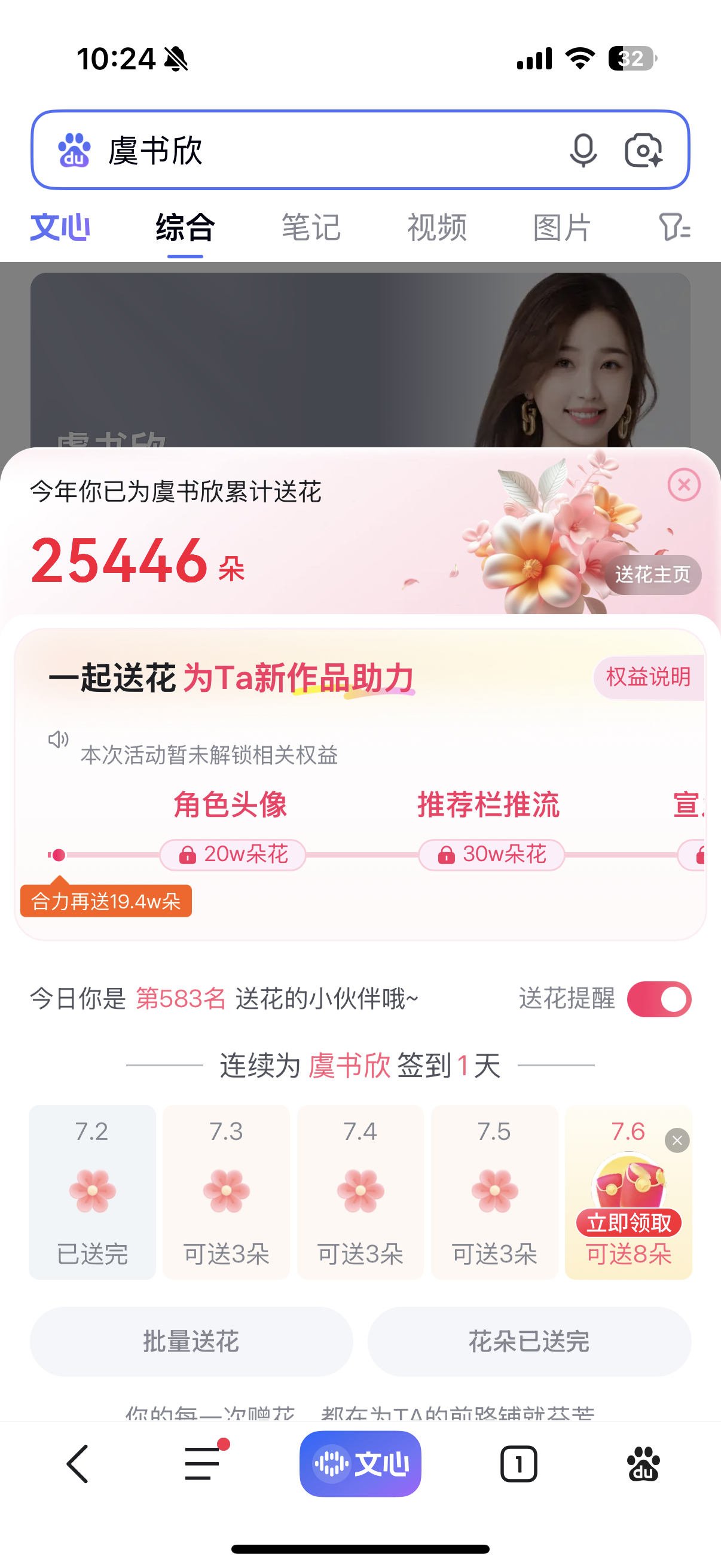 百度送花推出了一个送🌸送剧集宣发位的活动Baidu送花👉🏻网页链接虞书欣