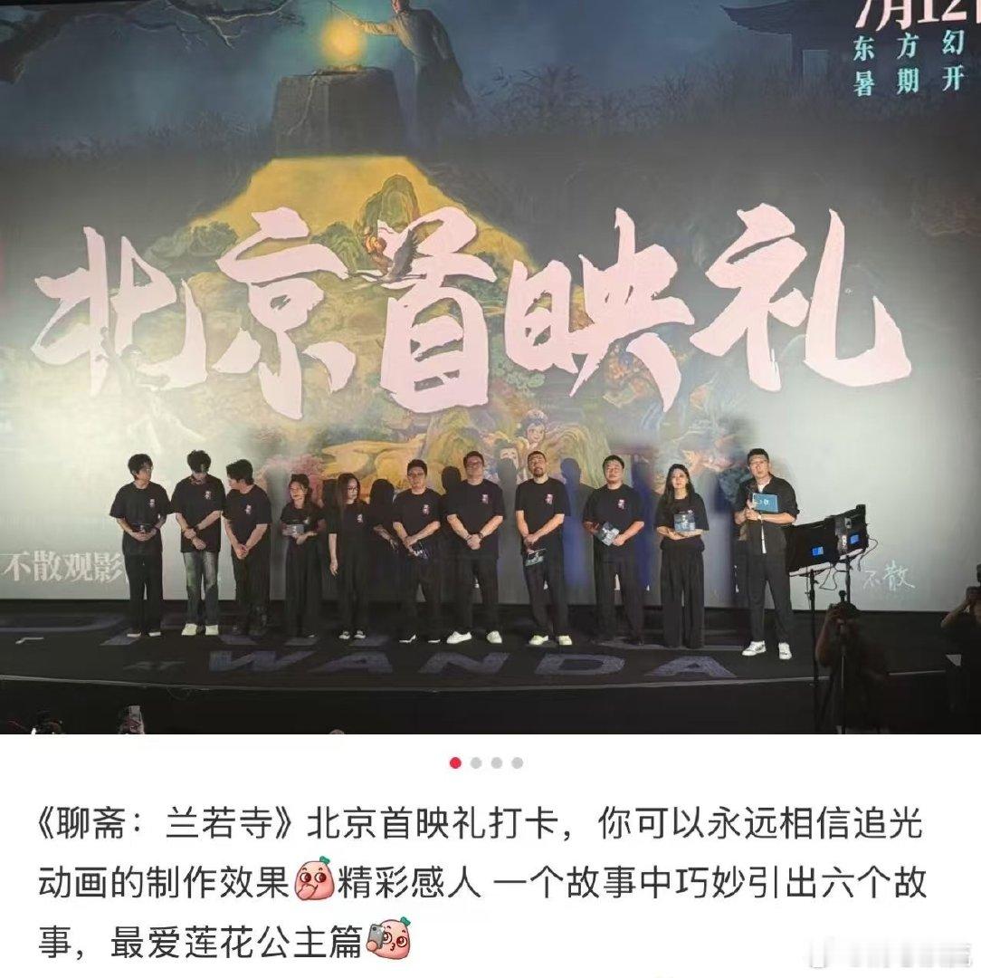 聊斋兰若寺首波口碑  其实聊斋这个系列的电影一直以来都是挺棒的呀，带来了更多的中