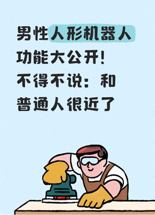 男性人形机器人功能大公开！不得不说：和普通人很近了