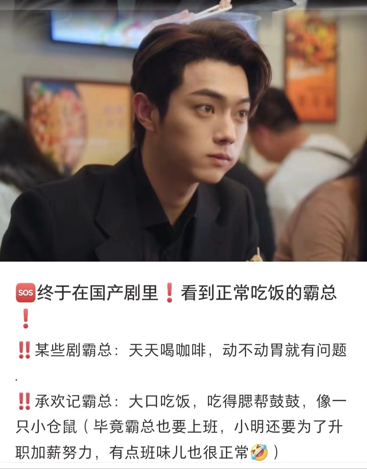 #姚志明班味儿霸总#许凯他这可是真吃真爽！难得在国产剧里看到这么接地气的吃饭场景