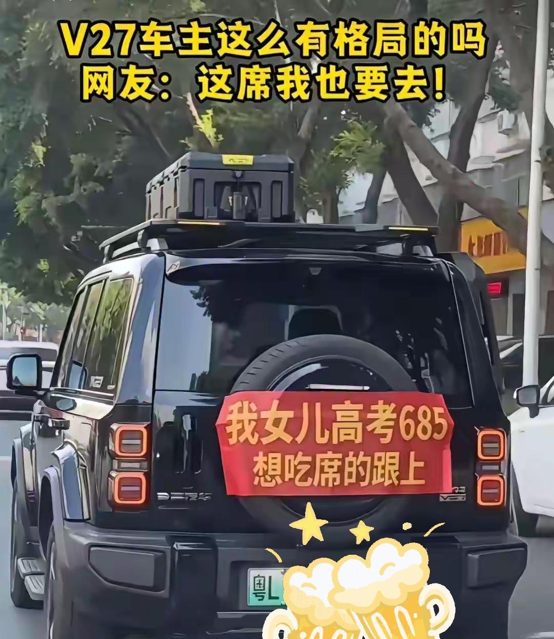 车主你这操作绝了，想吃席的跟上！
