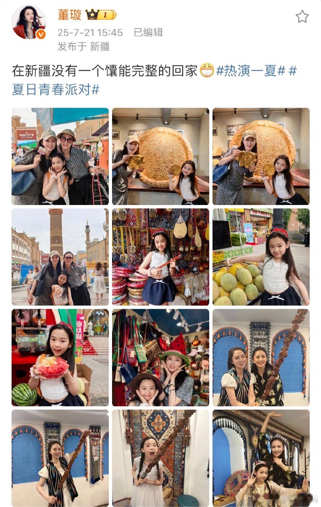 董璇带女儿与佟丽娅合照董璇在新疆没有一个馕能完整的回家被董璇的新疆分享吸引，“没