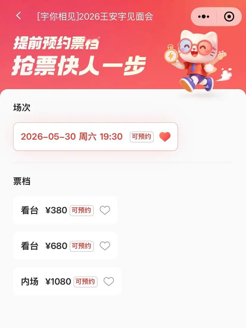 王安宇开见面会了，这个票价如何？ 