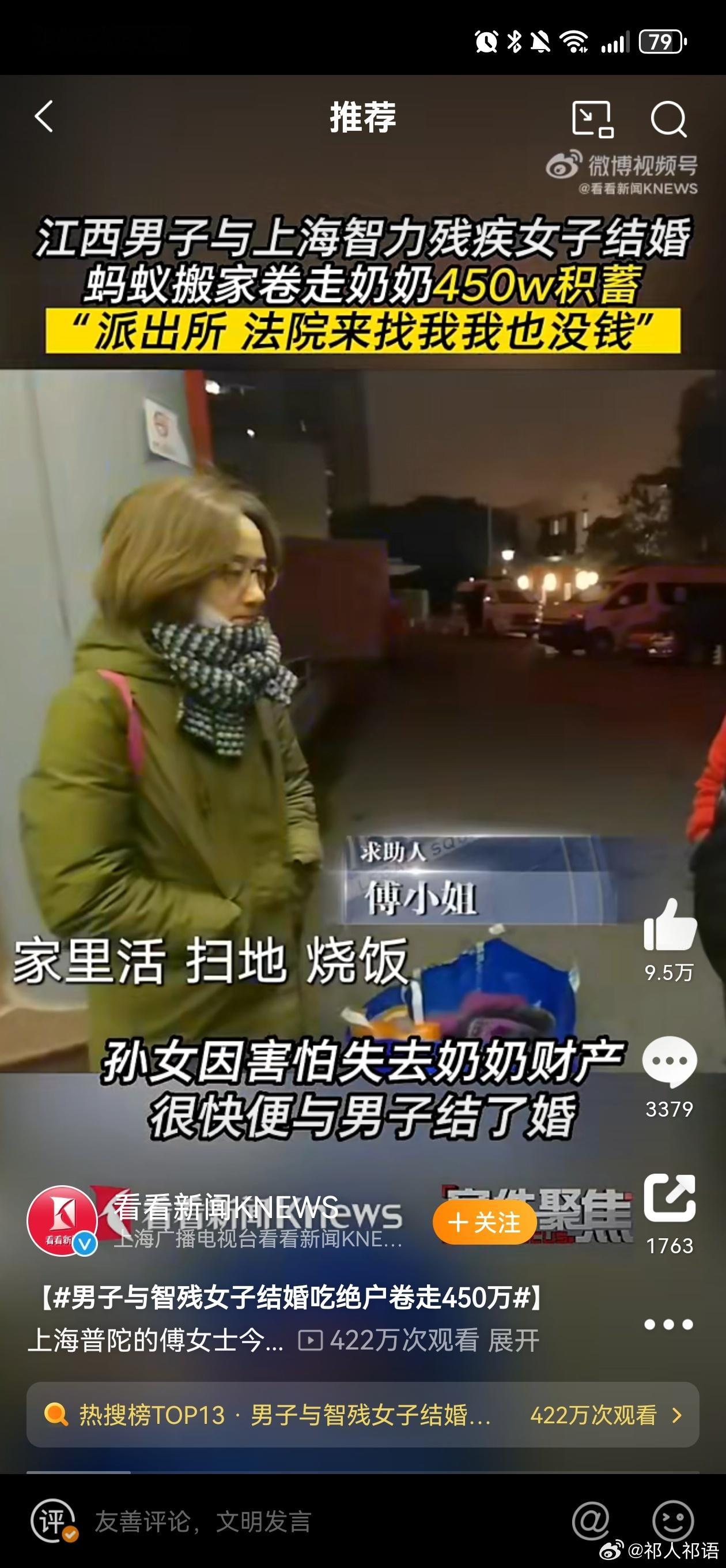 #男子与智残女子结婚吃绝户卷走450万#：上海普陀的傅女士今年33岁，天生有轻微