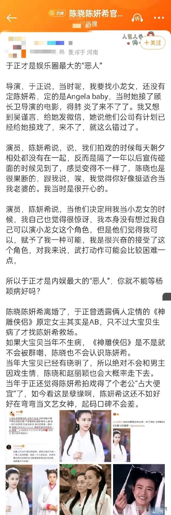 陈晓陈妍希离婚，于正成最大“恶人“？果然“人心中的成见是一座大山”[泪奔]

众