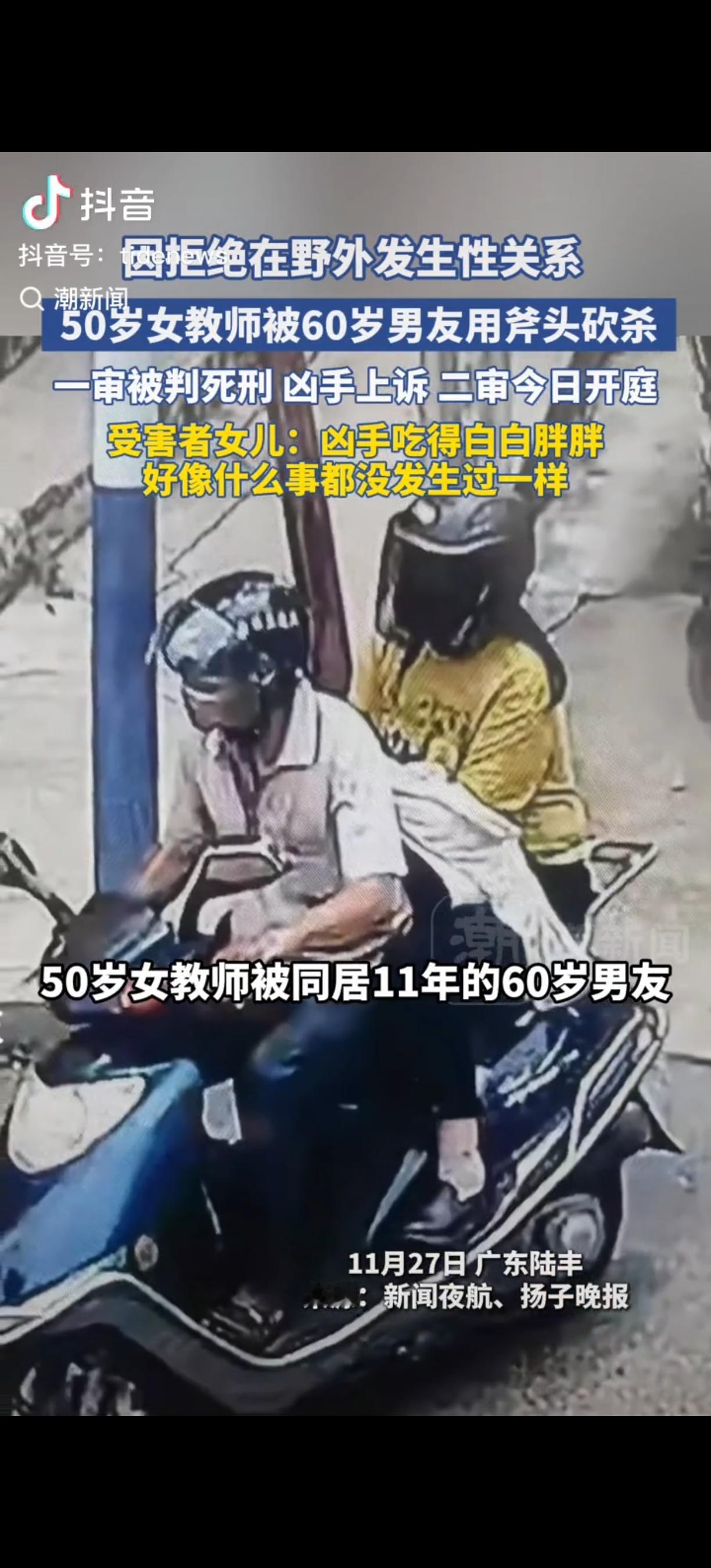 广东汕尾，50岁女老师向同居11年的男友提出分手。其男友听后，要求其在野外与自己