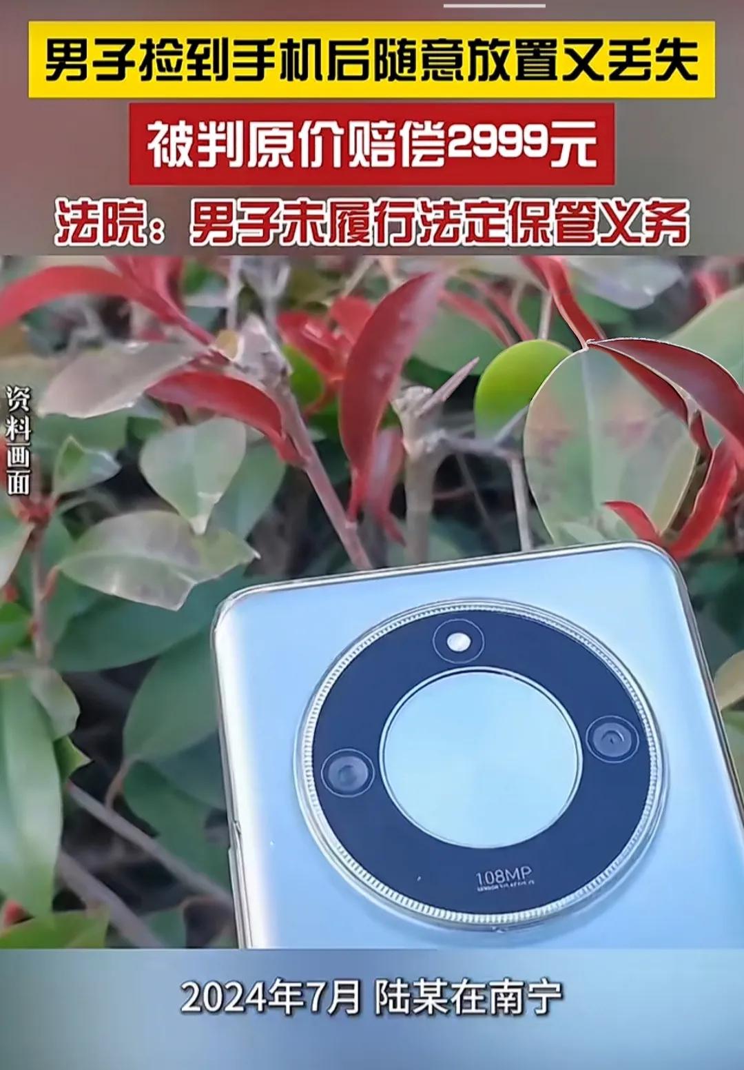 捡手机后弄丢被判赔2999元，法官判罚合情合理还真有法可依，不捡反而啥事没有
 